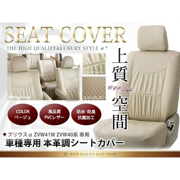 トヨタ プリウスα プリウスアルファ シートカバー ZVW41W ZVW40系 5人乗 ベージュレザ...
