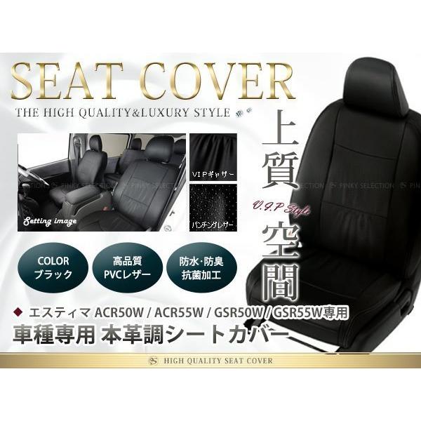 トヨタ エスティマ シートカバー ACR50W ACR55W GSR50W GSR55W 7人乗 黒...