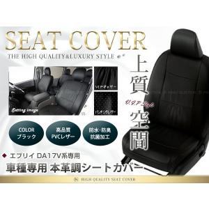 スズキ エブリイ シートカバー DA17V 4人乗 黒レザー調 1台分｜plum-shop-net