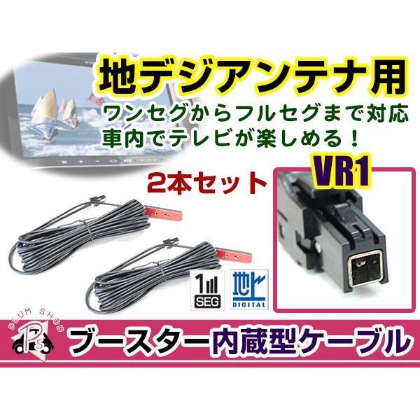 トヨタ / ダイハツ TDN-H58 2008年モデル アンテナコード 2本 VR1 カーナビ載せ替...