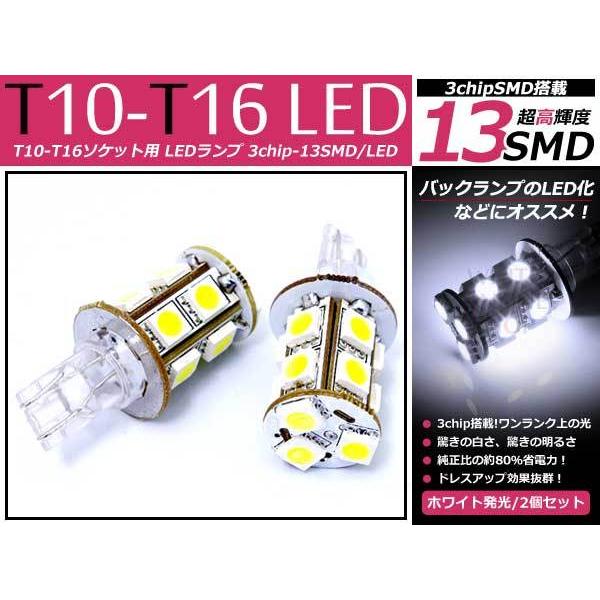メール便送料無料 ステップワゴン RK5 T10/T16 白 SMD バックランプ用