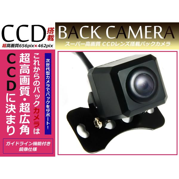 角型 CCD バックカメラ トヨタ NSZT-W62G 2012年 ナビ 対応 ブラック 後付け ト...
