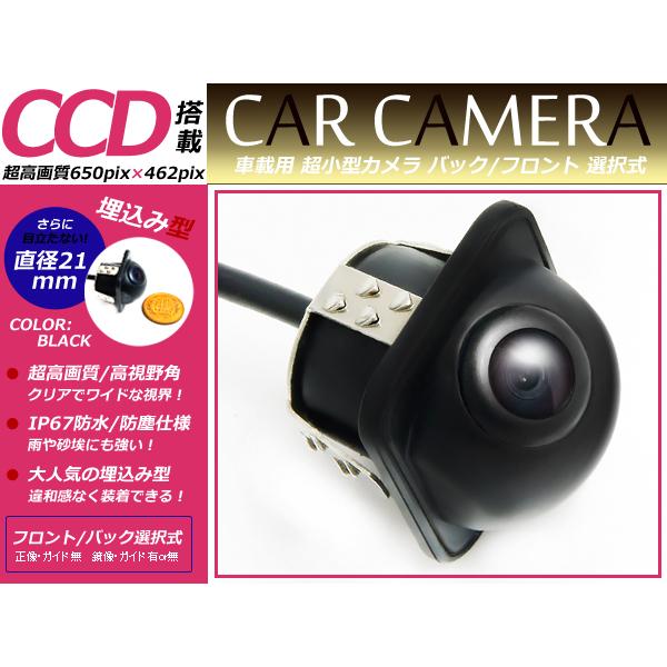 埋め込み型 CCD バックカメラ イクリプス ECLIPSE AVN-Z05iW ナビ 対応 ブラッ...