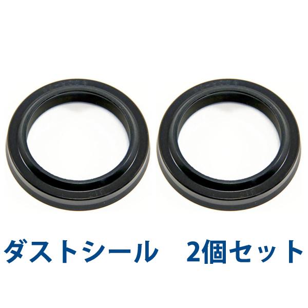 フォークシール ダストシール 2個セット カワサキ ZRX1200 フロントフォーク用 φ43