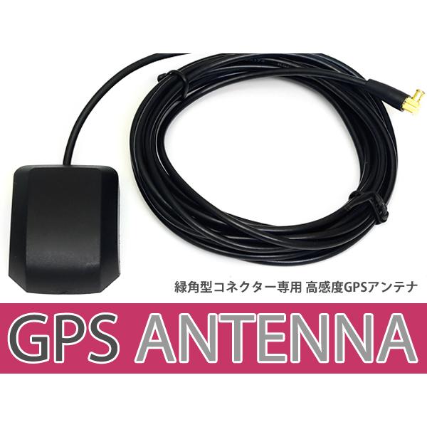 メール便送料無料 高感度 GPS アンテナ Gorilla ゴリラ CN-SP510VL 最新チップ...