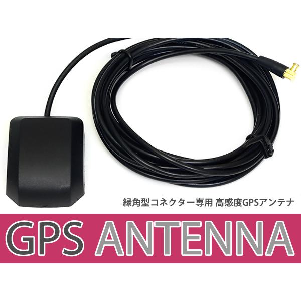 メール便送料無料 高感度 GPS アンテナ Gorilla ゴリラ NV-M16DT 最新チップ搭載...