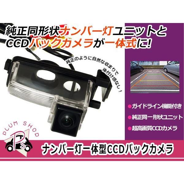 ライセンスランプ付き CCDバックカメラ 日産 フェアレディ Z33系 一体型 リアカメラ ナンバー...
