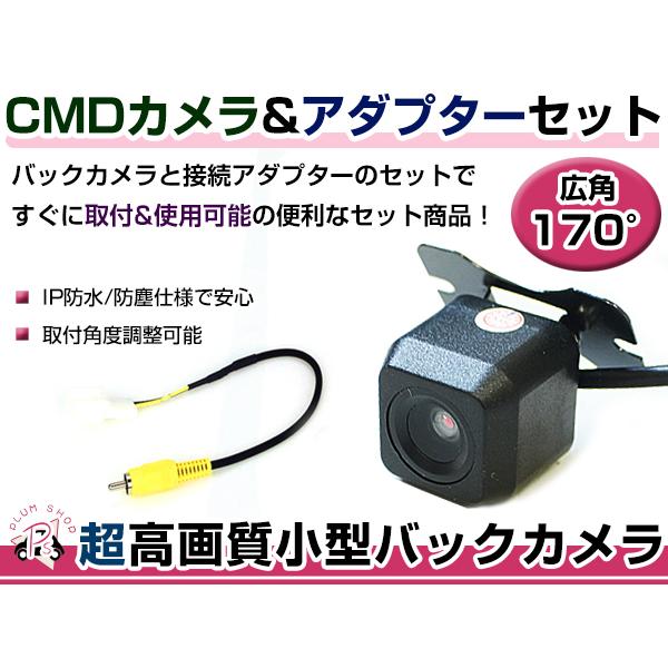 高品質 バックカメラ &amp; 入力変換アダプタ セット 日産 MP310-W 2010年モデル リアカメ...