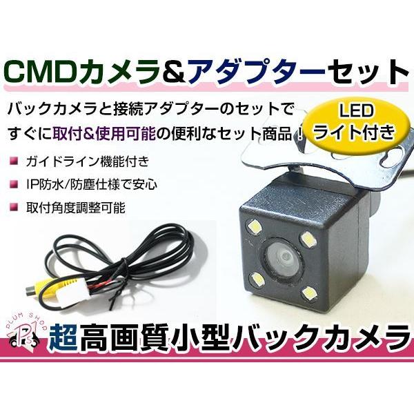 LEDライト付き バックカメラ &amp; 入力変換アダプタ セット トヨタ/ダイハツ NDDP-W53R ...