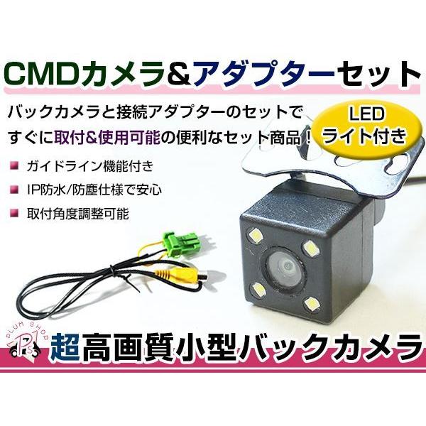 LEDライト付き バックカメラ &amp; 入力変換アダプタ セット クラリオン Clarion MAX96...