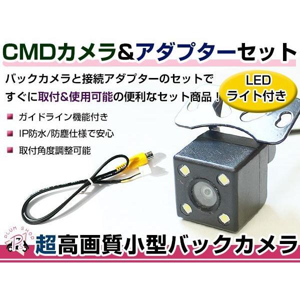 LEDライト付き バックカメラ &amp; 入力変換アダプタ セット パナソニック CN-HDS700TD ...