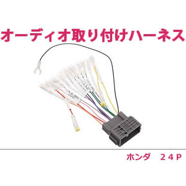 ホンダ オーディオハーネス ヴェゼル / ヴェゼル ハイブリッド H25.12〜現在 社外 カーナビ...