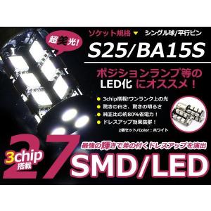 LED ウインカー球 ジムニー JA11系 フロント ホワイト 白 S25シングル 27発 SMD LEDバルブ｜plum-shopping