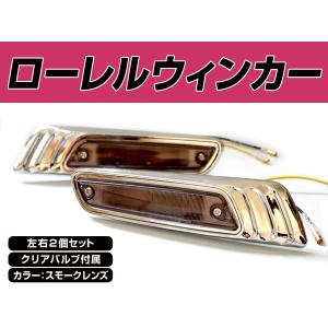 ローレル ウインカー オレンジ ホンダ CBX400F にオススメ 左右