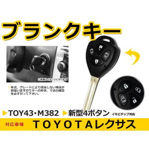 トヨタ セリカ ブランクキー キーレス TOY43 M382 横1ボタン ジャック