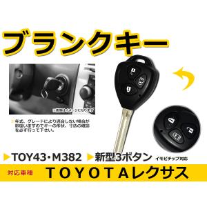 トヨタ ソアラ ブランクキー キーレス TOY48 表面3ボタン ジャック