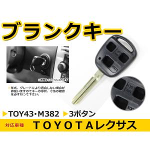 トヨタ ランドクルーザー100系/ランクル ブランクキー キーレス