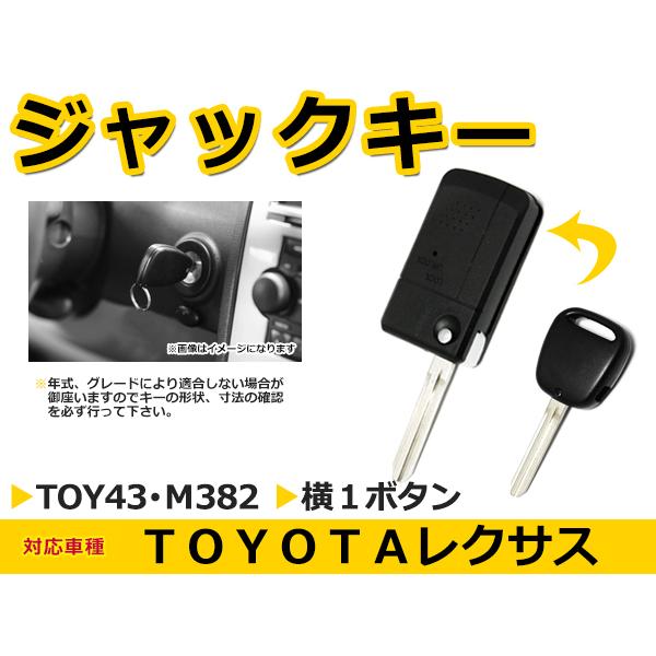 トヨタ イプサム ブランクキー キーレス TOY43 M382 横1ボタン ジャックナイフキー スペ...