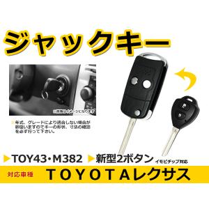 トヨタ セリカ ブランクキー キーレス TOY43 M382 横1ボタン ジャック