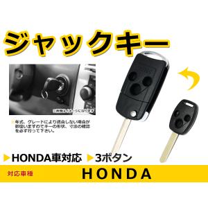 ホンダ フィット/Fit ブランクキー キーレス 表面3ボタン ジャックナイフキー スペアキー 合鍵 キーブランク