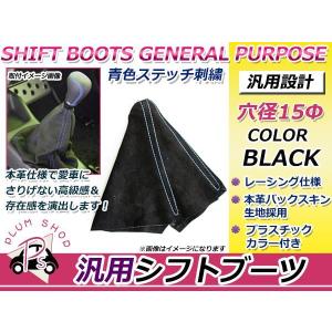 シフトブーツカバー 本革バックスキン×ブルーステッチ レビン AE86に