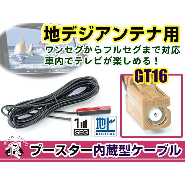 カロッツェリアナビ AVIC-HRZ099 2008年モデル アンテナコード 1本 GT16 カーナ...