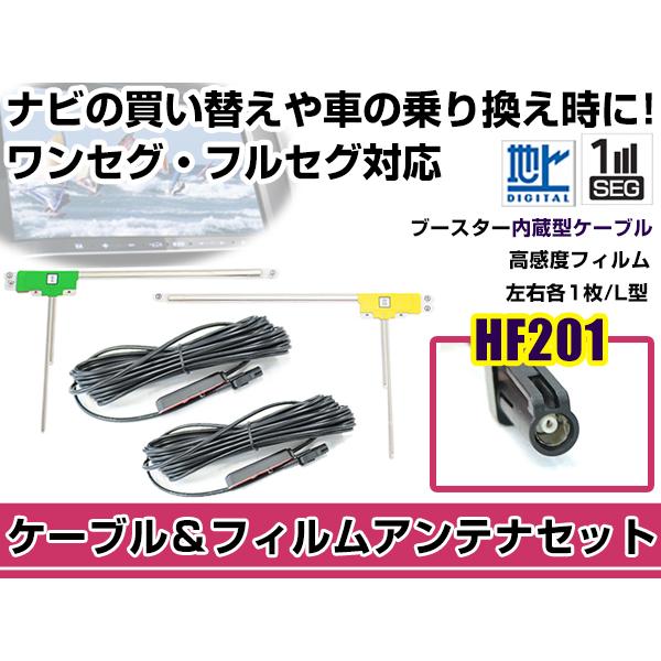 左右L型 フィルムアンテナ2枚 ケーブル2本セット カロッツェリア AVIC-RZ700 2016年...