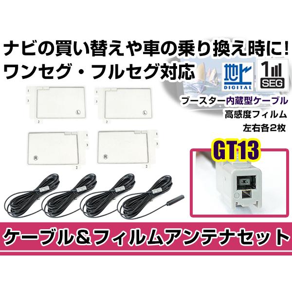 左右L型 スクエアタイプ フィルムアンテナ4枚 ケーブル4本セット ユニデン/UNIDEN DTM5...