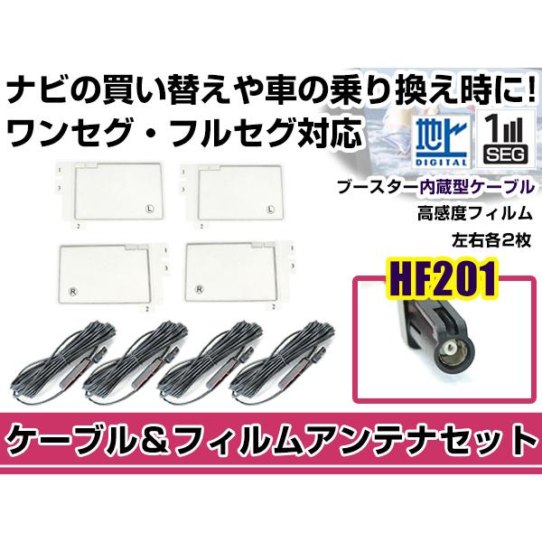 左右L型 スクエアタイプ フィルムアンテナ4枚 ケーブル4本セット カロッツェリア AVIC-RZ0...