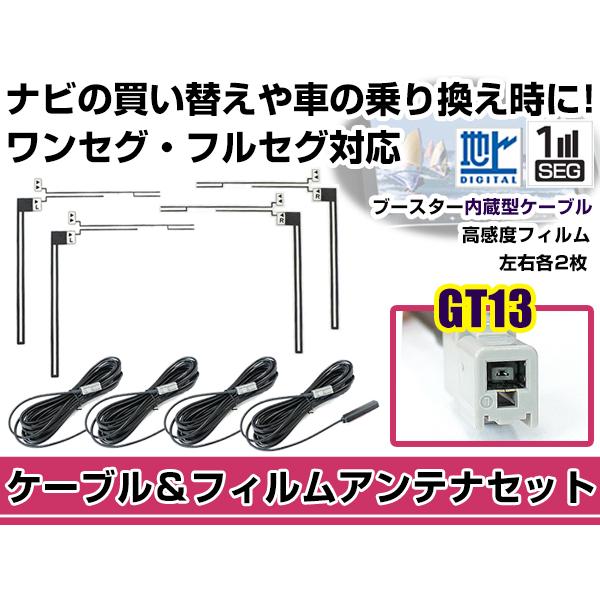 左右L型 透明タイプ フィルムアンテナ4枚 ケーブル4本セット アルパイン EX10 2015年モデ...