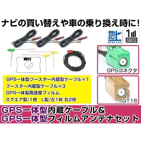 GPS一体型フィルムアンテナ＆L型フィルムアンテナコード セット Carrozzeria AVIC-...
