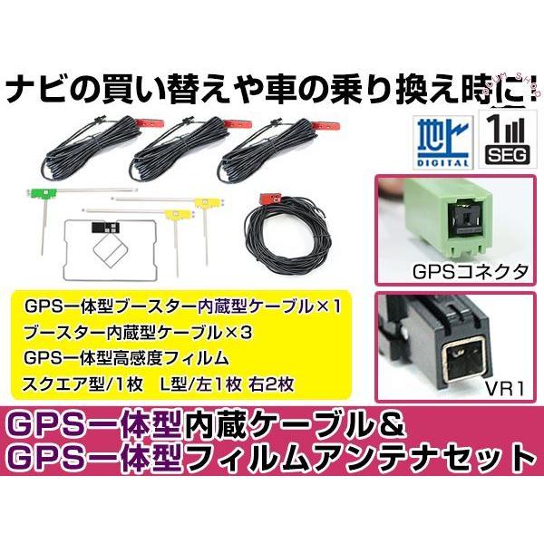 GPS一体型フィルムアンテナ＆L型フィルムアンテナコード セット ホンダ VXD-074CV 200...