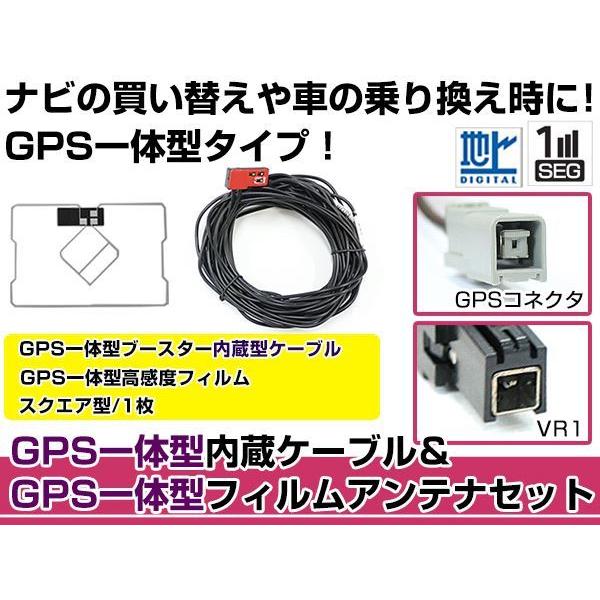 GPS一体型フィルムアンテナ&amp;コードセット パナソニック 2015年モデル CN-AS300WD ブ...