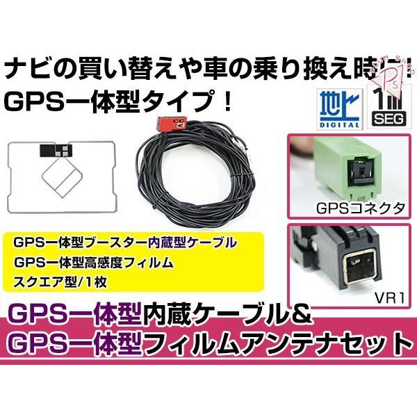 GPS一体型フィルムアンテナ&amp;コードセット イクリプスナビ eclipse 2015年モデル AVN...