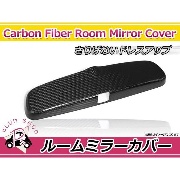 高品質◎カーボン製 ルームミラーカバー 日産 スカイラインGT-R BNR32/HCR32 ブラック...
