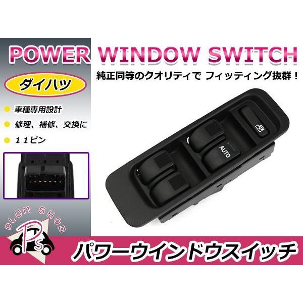 純正交換用 ダイハツ パワーウィンドウスイッチ アトレー7 S221G/S231G 11ピン 後付け...