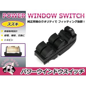 純正交換用 スズキ パワーウィンドウスイッチ エブリイ DA52V/DA52W 10
