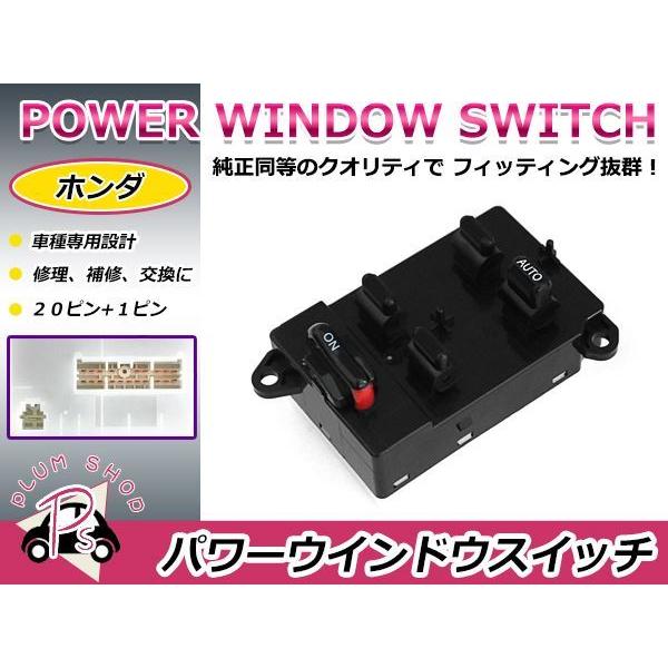 純正交換用 ホンダ パワーウィンドウスイッチ ザッツ JD1/JD2 20ピン+1ピン 後付けに