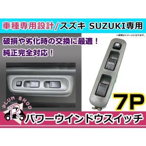 純正交換用 マツダ パワーウィンドウスイッチ RX-7 FD3S 1/2/3/4/5/6型