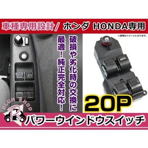 純正交換用 ホンダ パワーウィンドウスイッチ ライフ JB5/6/7/8