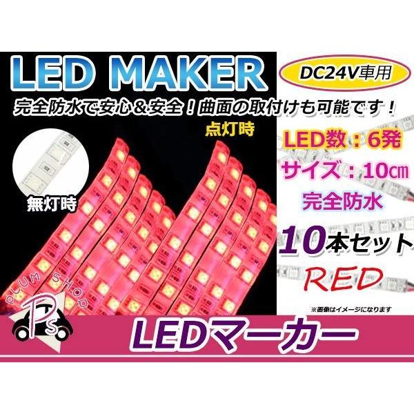 10本set★10cm★ 24V 防水 正面発光 SMD 10chip搭載 6連 LEDテープ 赤 ...