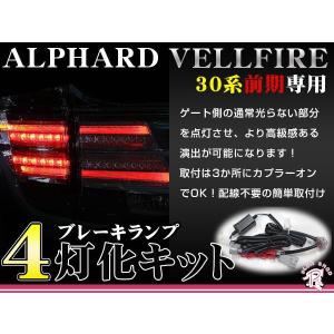 ヴェルファイア 30系 アルファード 前期 ハイブリッド テールランプ