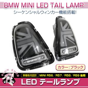 BMW MINI R55 R56 R57 後期 2011〜2013 テールランプ 左右セット スモーク ユニオンジャック シーケンシャルウィンカー｜plum-shop-net