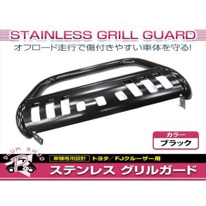 大型商品】 スキッドプレート GSJ150W FJクルーザー 2007年〜 フロント