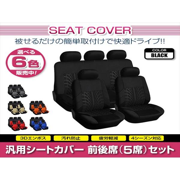 スカイライン GT-R 汎用 シートカバー 5席セット ブラック 前後席 1列目 2列目 ポリエステ...