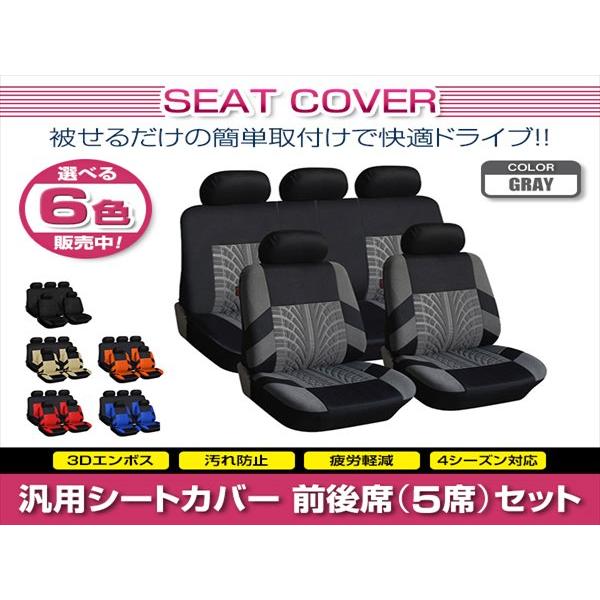 スカイライン GT-R 汎用 シートカバー 5席セット グレー 前後席 1列目 2列目 ポリエステル...