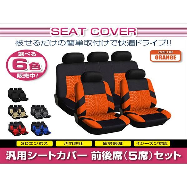 スカイライン GT-R 汎用 シートカバー 5席セット オレンジ 前後席 1列目 2列目 ポリエステ...