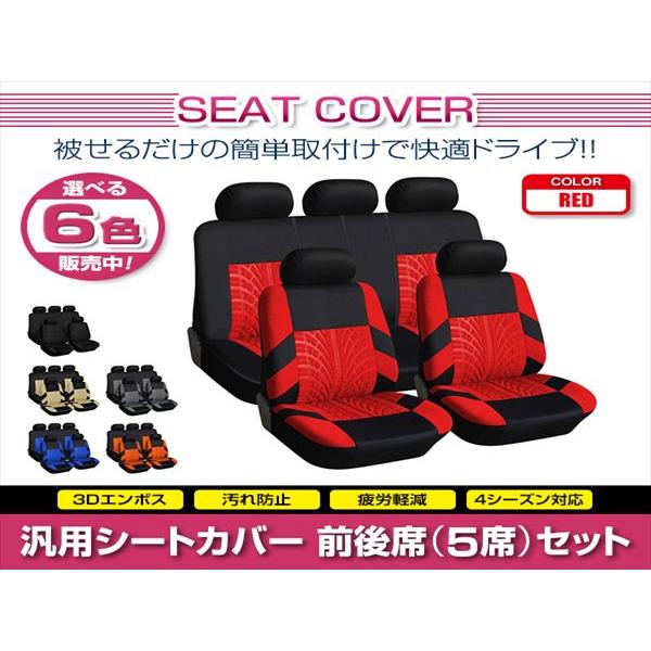スカイライン GT-R 汎用 シートカバー 5席セット レッド 前後席 1列目 2列目 ポリエステル...