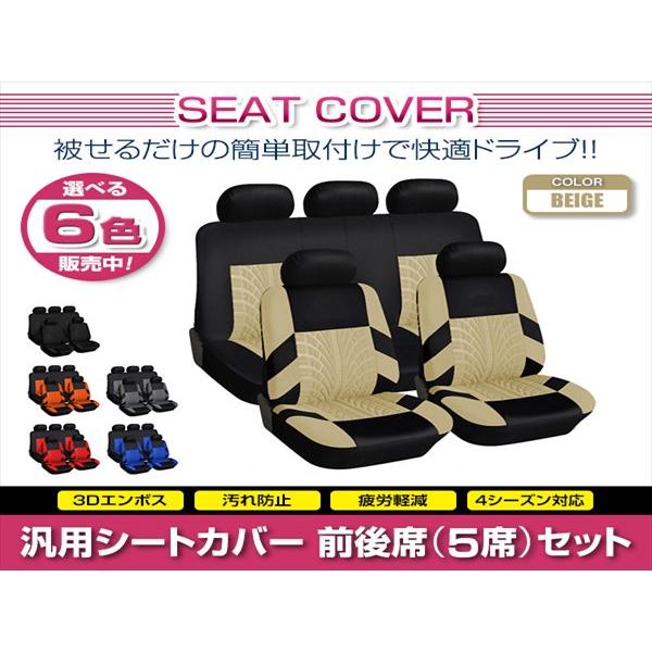 スカイライン GT-R 汎用 シートカバー 5席セット ベージュ 前後席 1列目 2列目 ポリエステ...