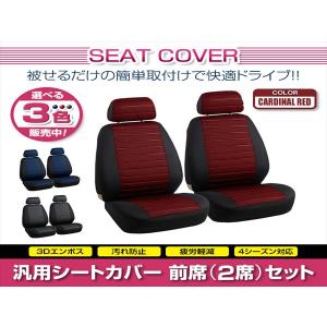 エヌボックス NSX S2000 NBOX 汎用 シートカバー 2席セット レッド 前席 フロント ポリエステル 被せるタイプ 収納ポケット付き